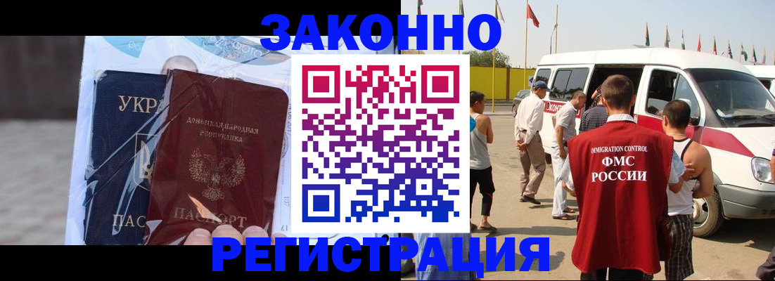 временная прописка в Немане